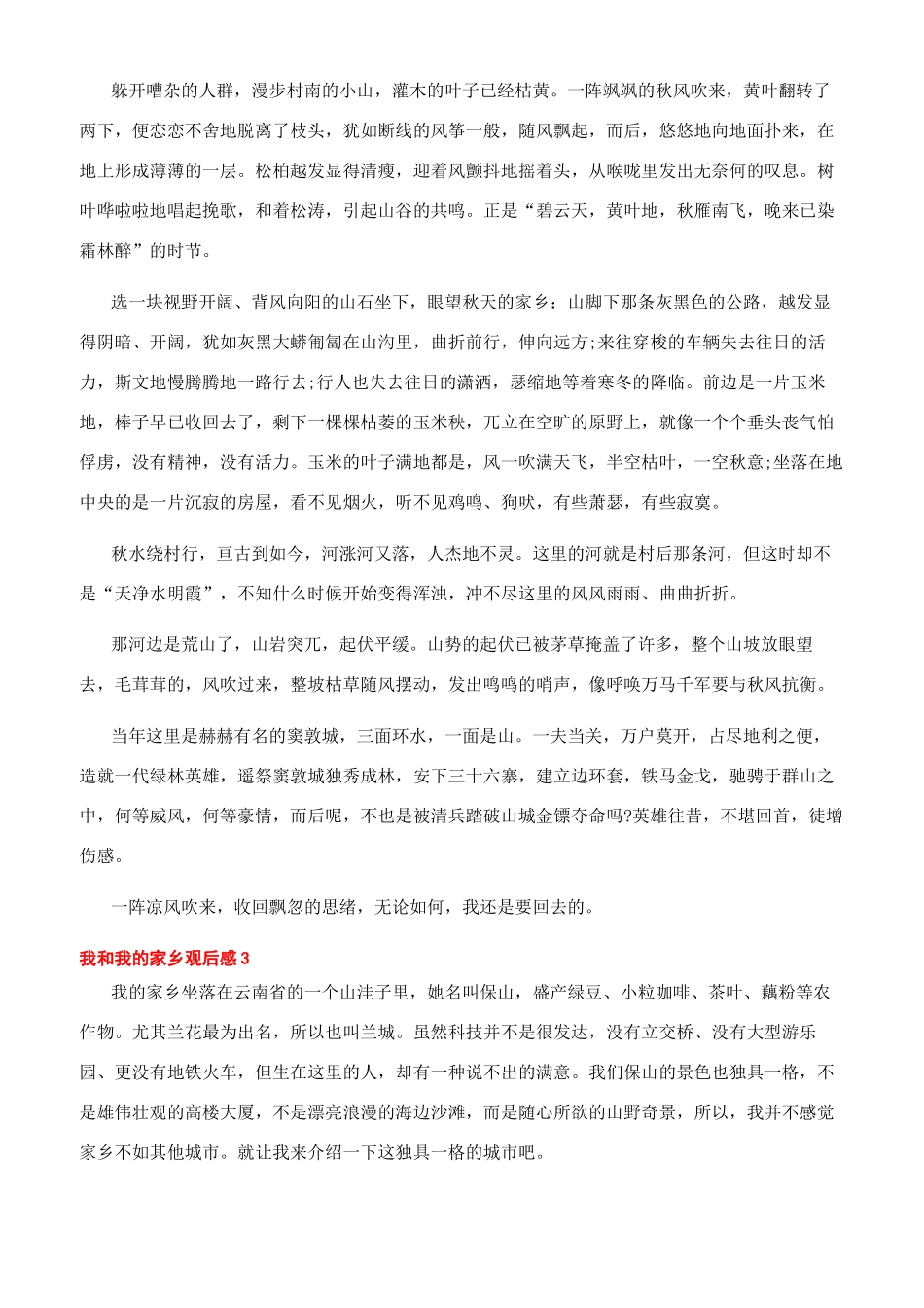 2024我和我的家乡观后感600字左右文档20年后的家乡100字_第2页
