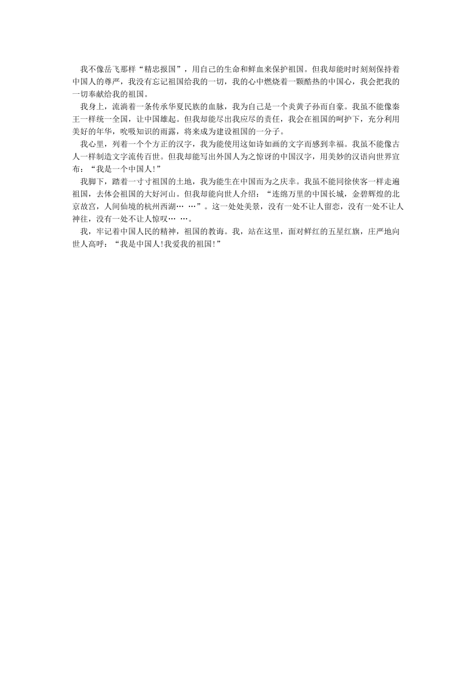 2024我和祖国共成长优秀征文稿范文3篇Docin_第2页