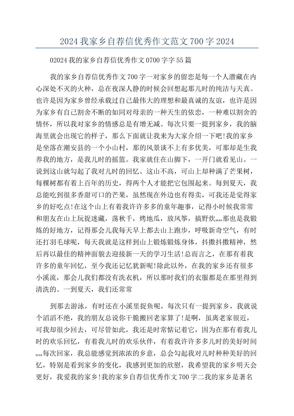 2024我家乡自荐信优秀作文范文700字2024_第1页