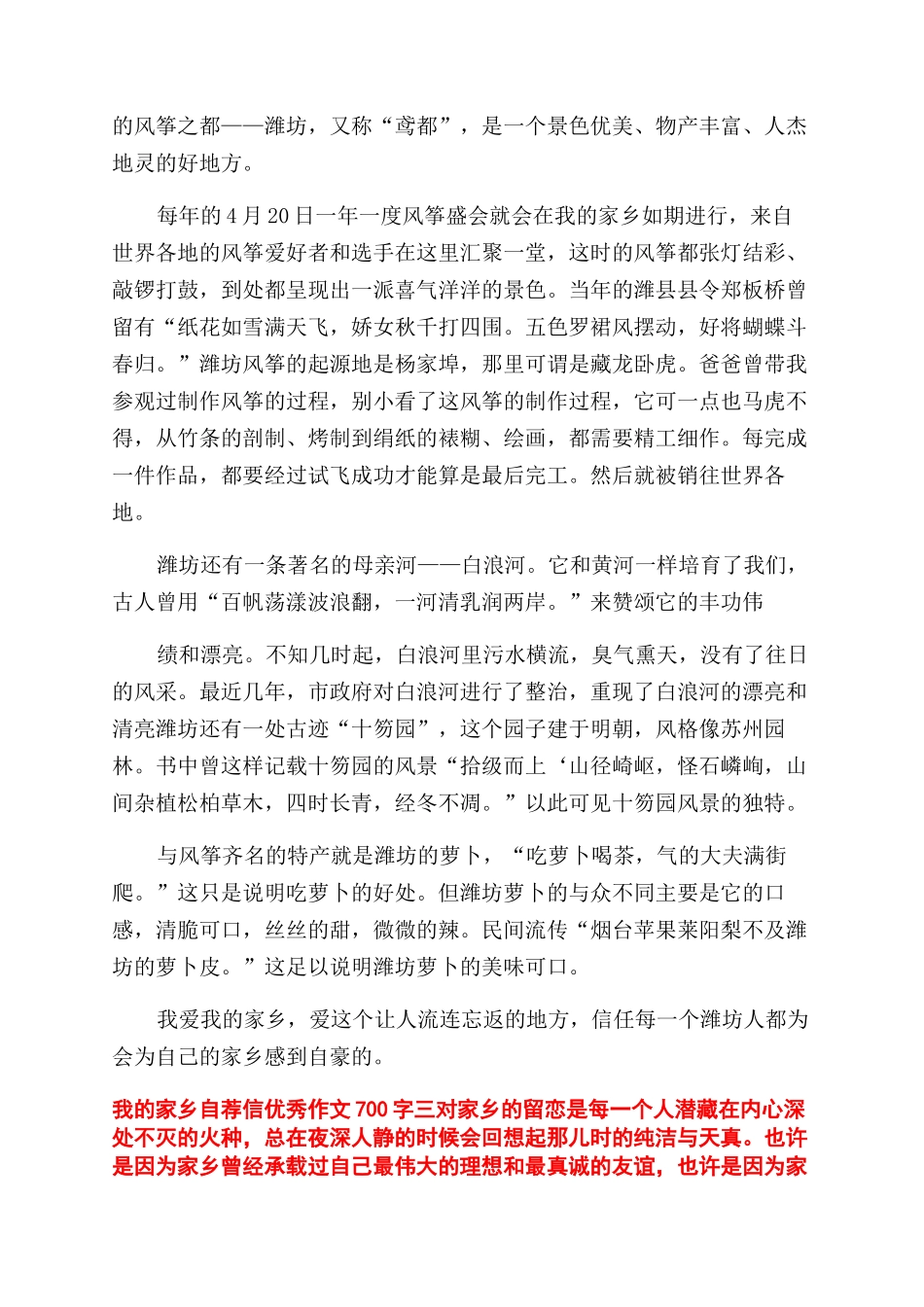 2024我家乡自荐信优秀作文范文700字2024_第2页