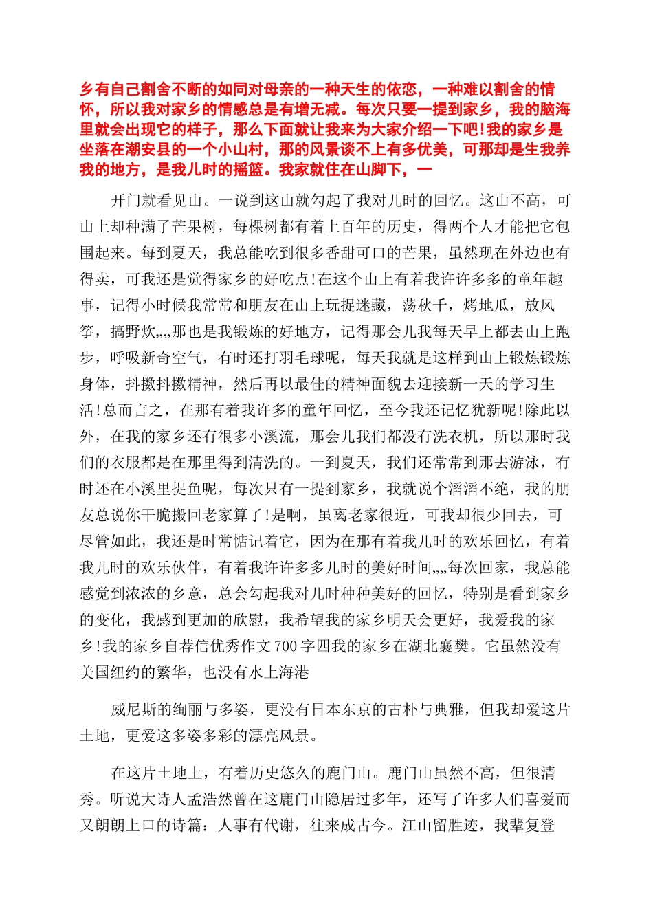2024我家乡自荐信优秀作文范文700字2024_第3页