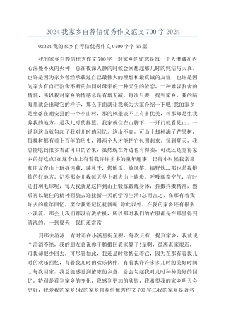 2024我家乡自荐信优秀作文范文700字2024