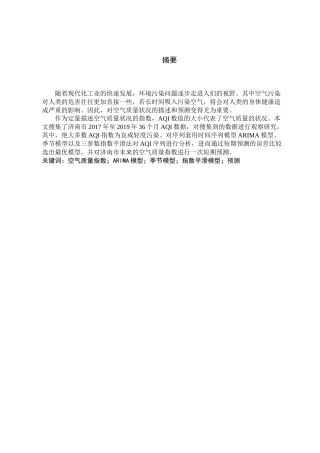 济南市空气质量状况调查