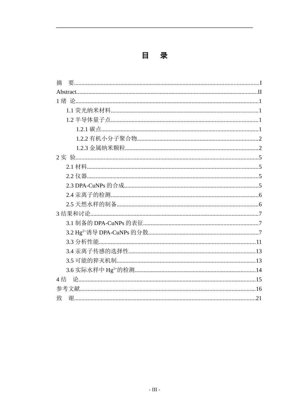 抗坏血酸还原以D-青霉胺为模板的铜纳米簇的合成及作为汞离子传感器的应用_第3页