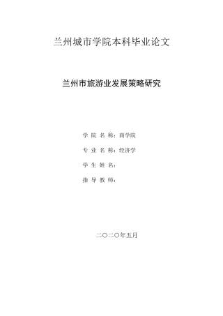旅游业发展策略研究