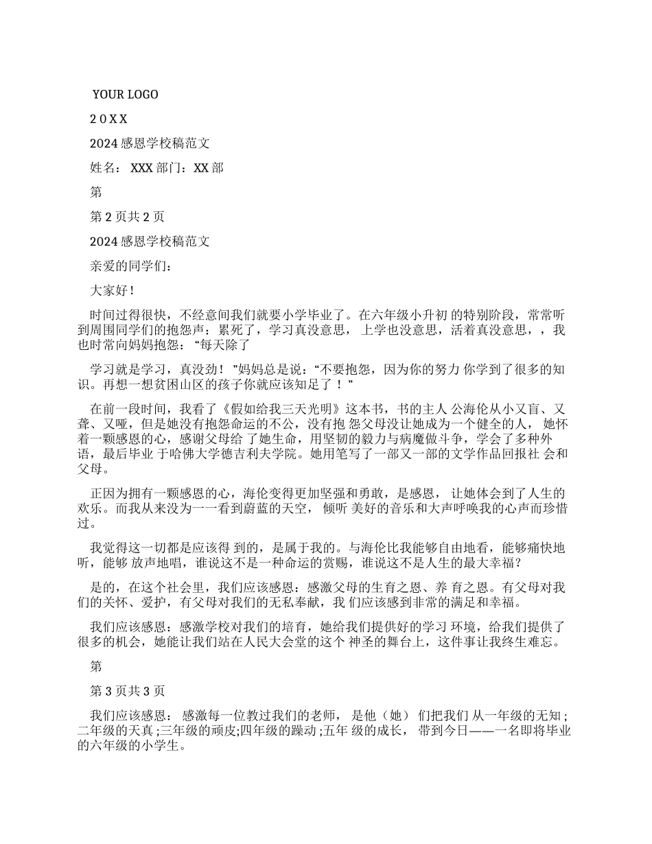 2024感恩学校演讲稿例文_第1页