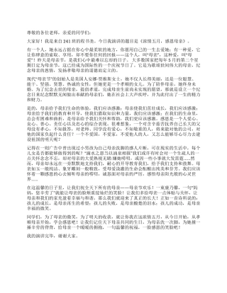 2024感恩母亲演讲稿