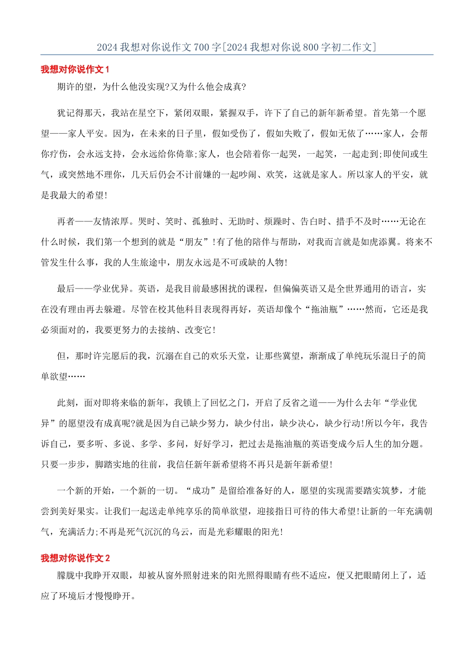 2024我想对你说作文700字_第1页