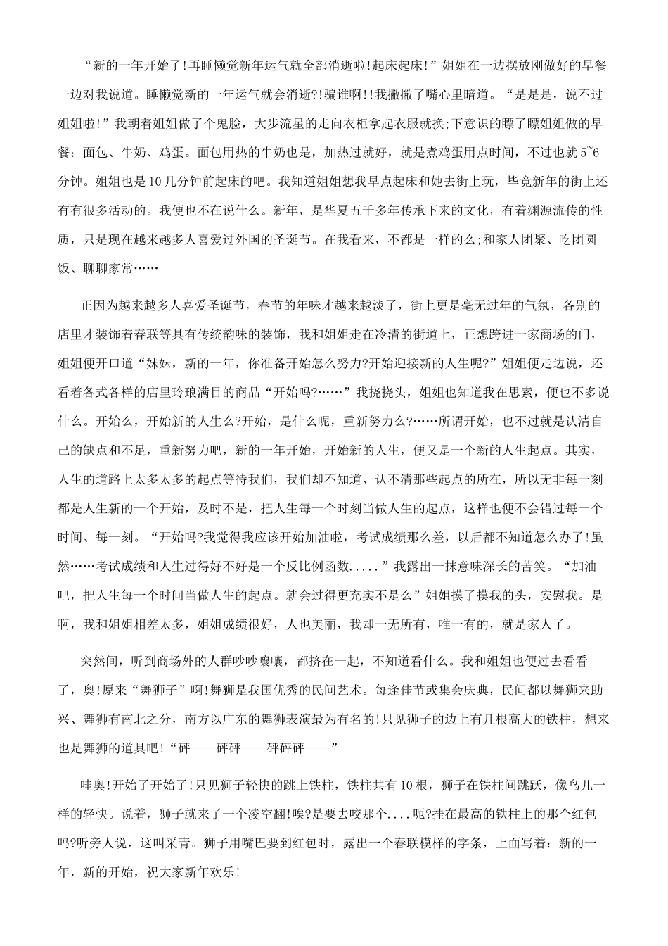 2024我想对你说作文700字_第2页