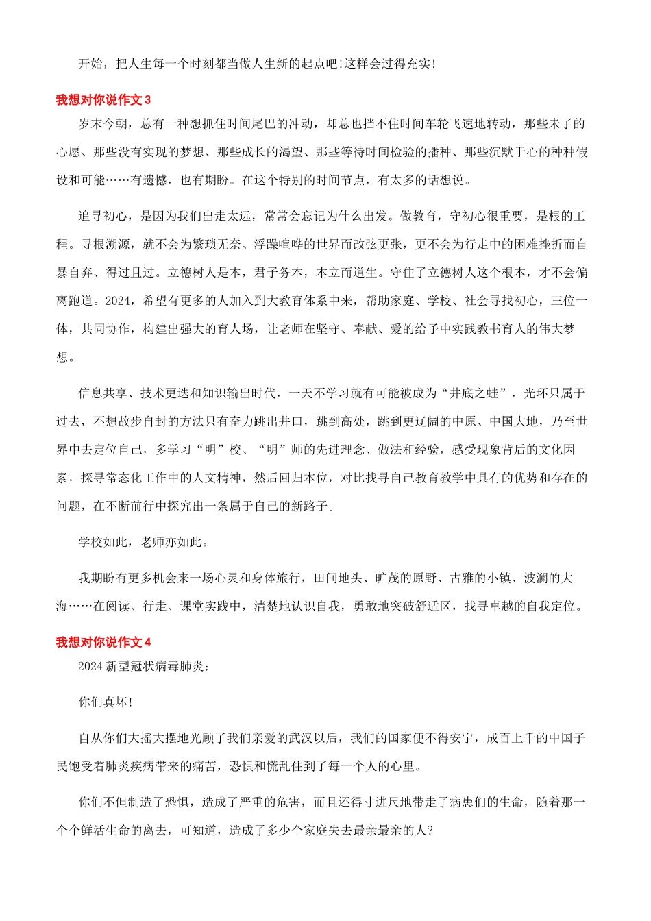 2024我想对你说作文700字_第3页