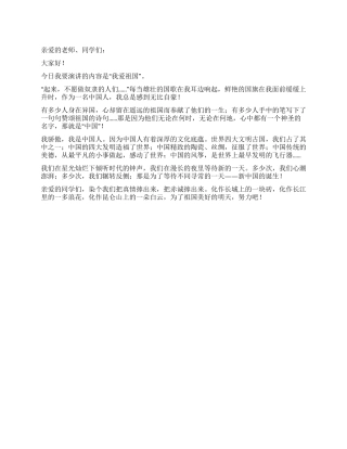 2024我爱祖国演讲稿
