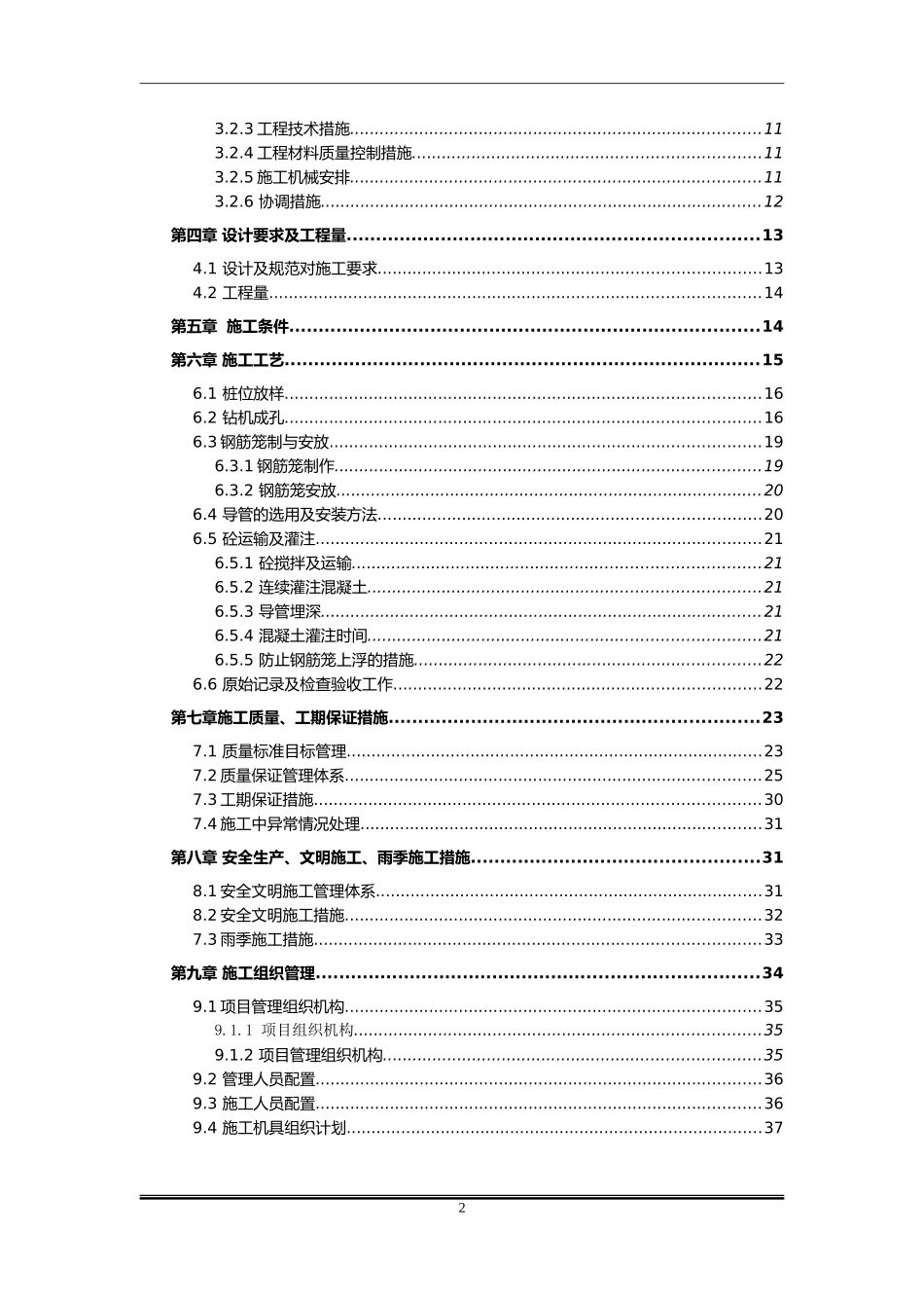 铝厂一期工程施工组织设计_第2页