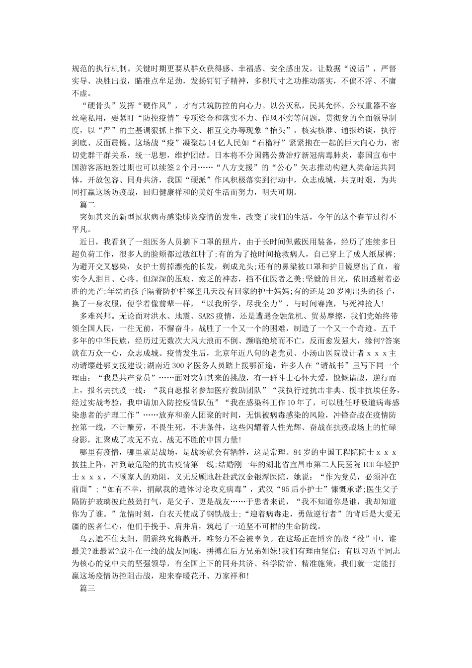 2024我想对你说肺炎疫情作文5篇_第2页