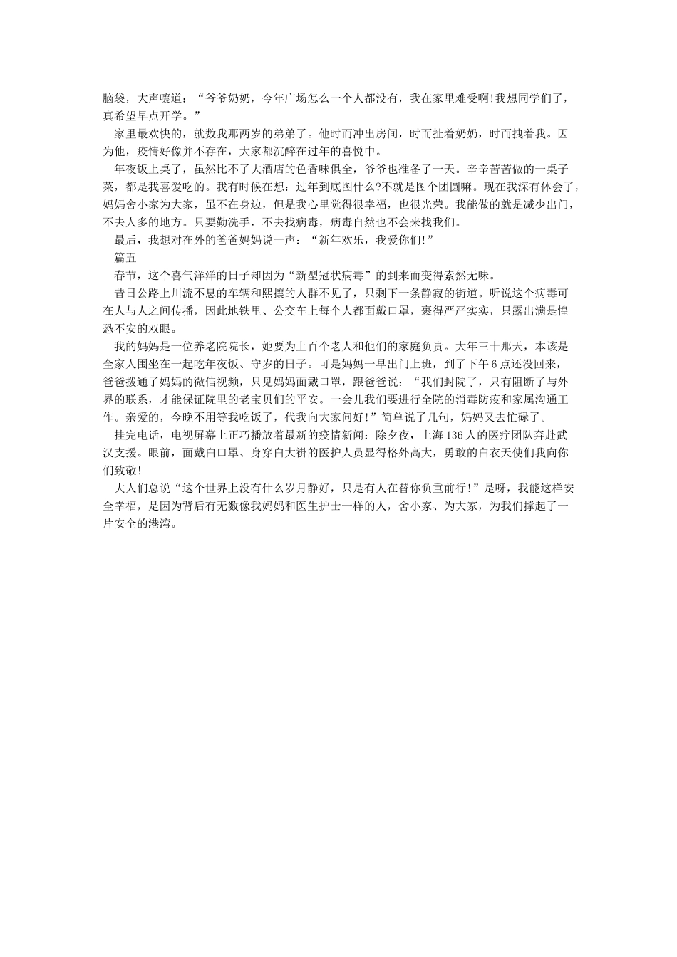 2024我想对你说抗疫作文精选5篇_第3页