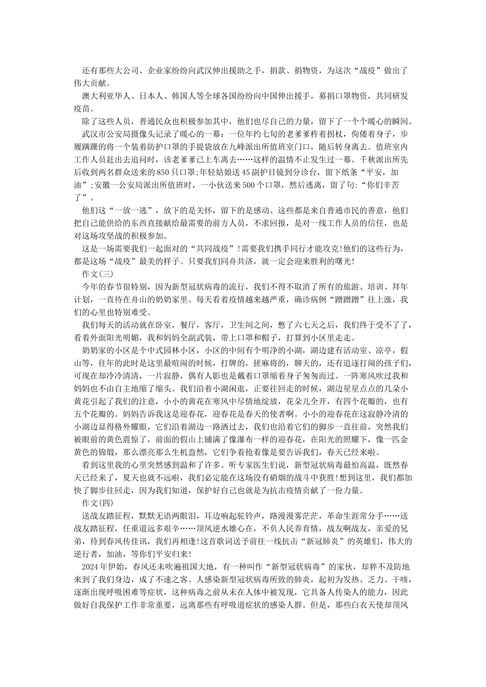 2024战疫情作文-抗击疫情作文感想800字范文5篇_第2页