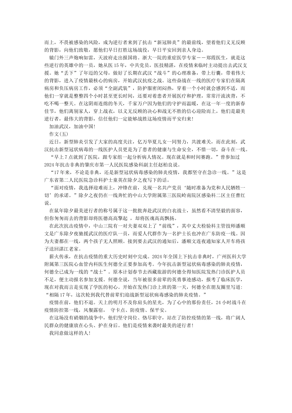 2024战疫情作文-抗击疫情作文感想800字范文5篇_第3页