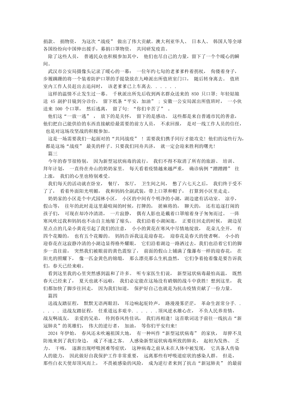 2024战疫情作文-抗击疫情作文感想800字范文_第2页