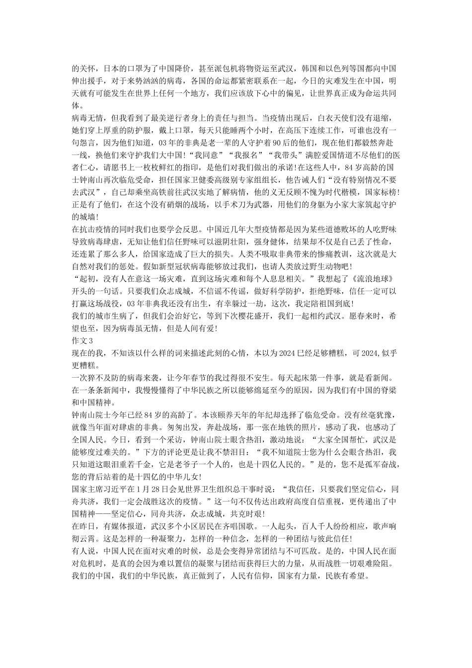 2024战疫情我们在行动作文最新精选_第2页
