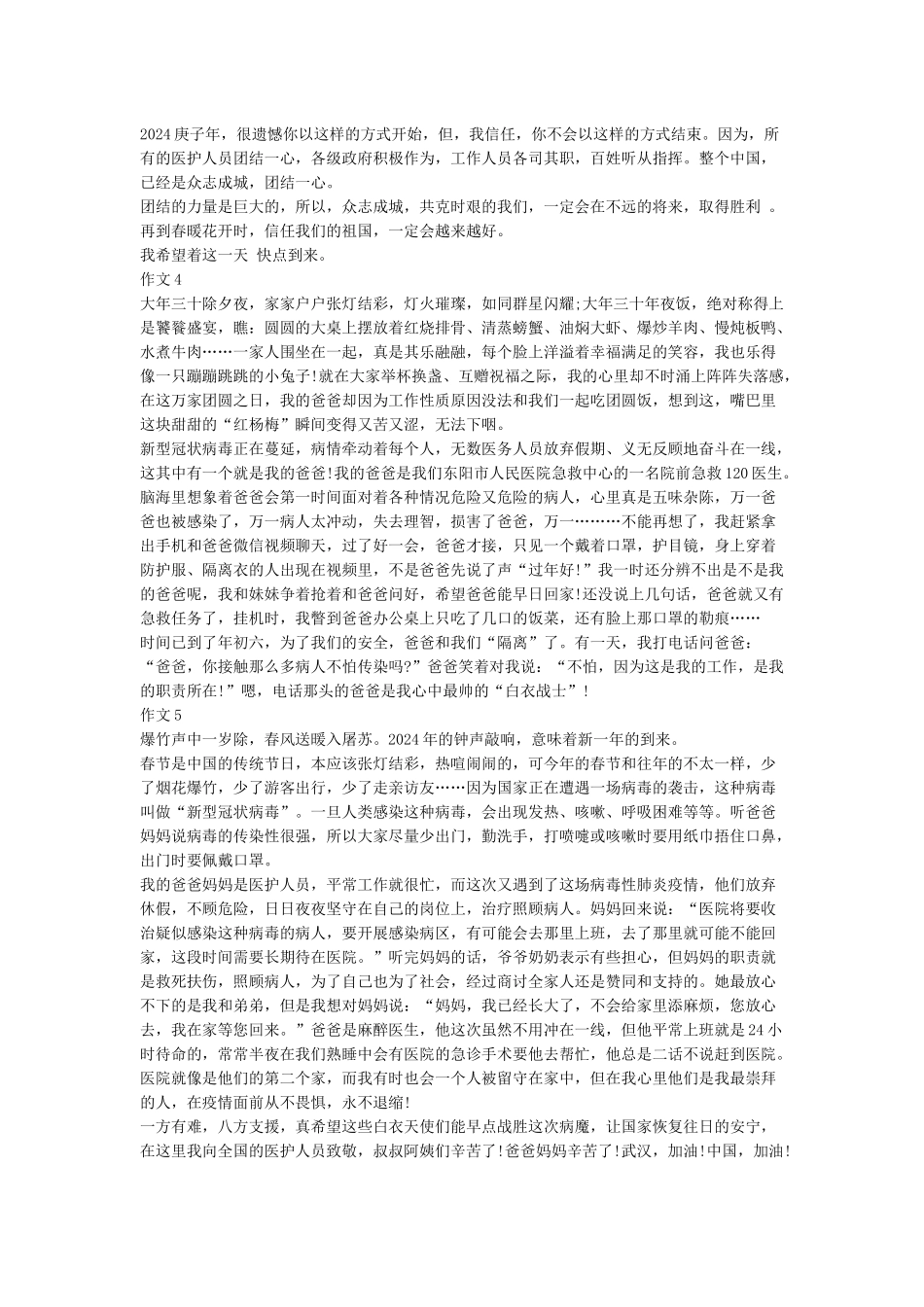 2024战疫情我们在行动作文最新精选_第3页
