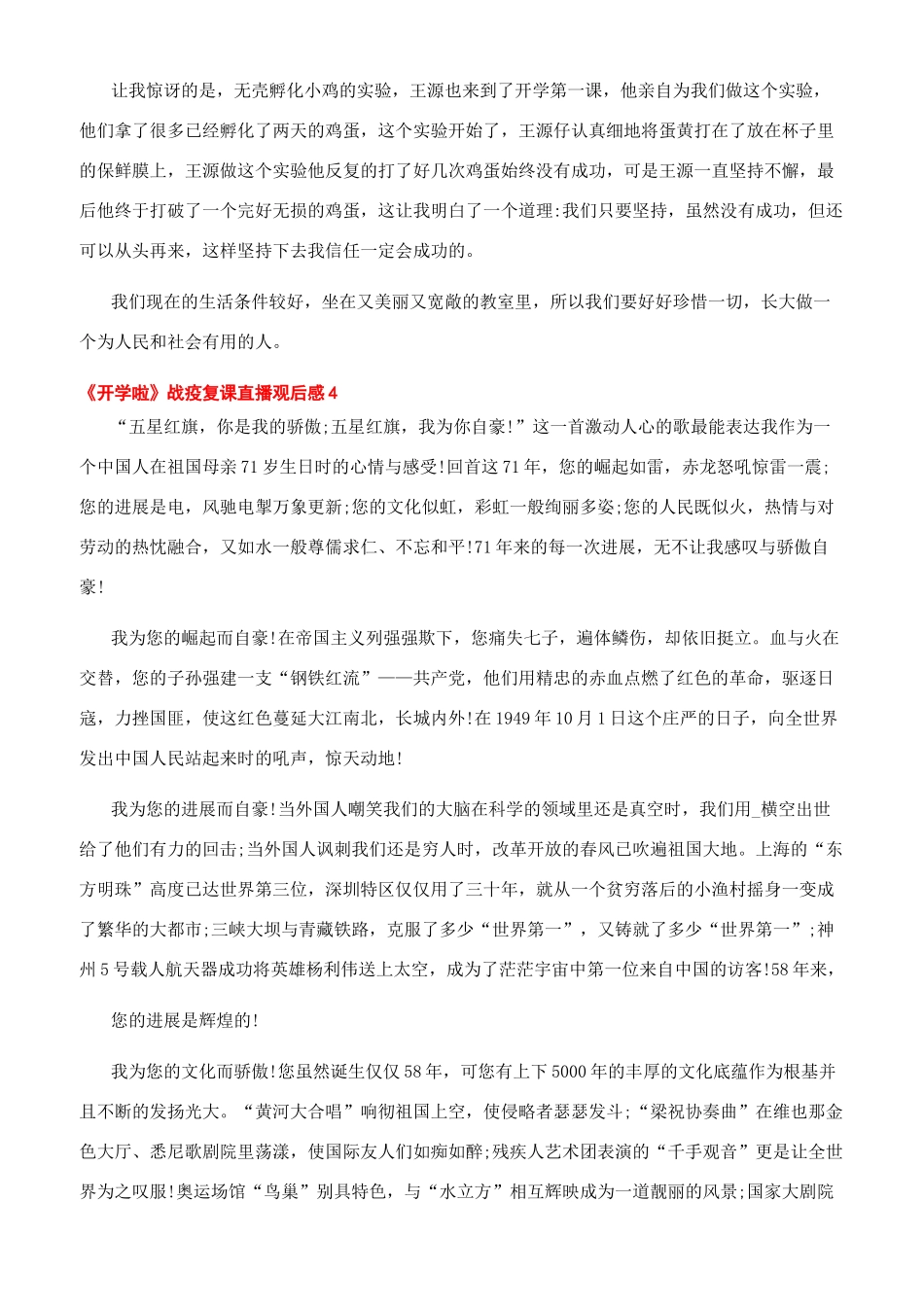 2024战疫情观后感-2024《开学啦》战疫复课直播观后感_第2页