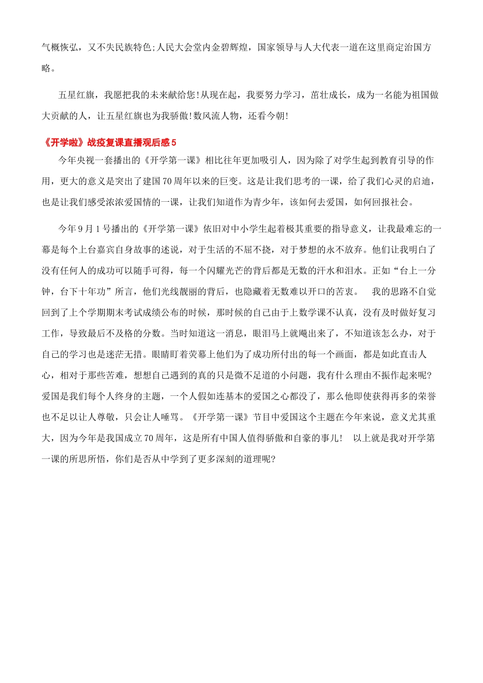 2024战疫情观后感-2024《开学啦》战疫复课直播观后感_第3页