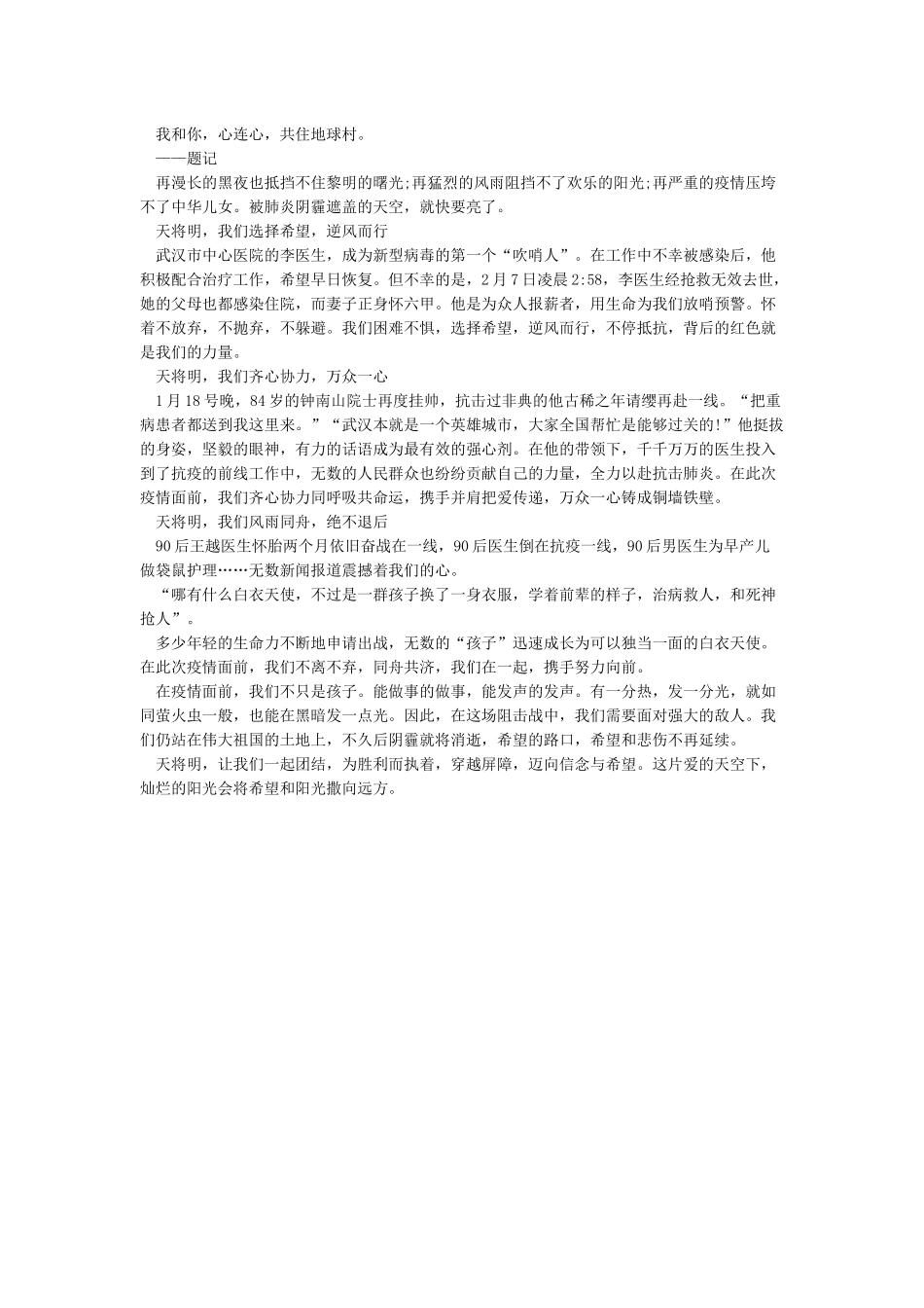 2024战疫英雄人物感人事迹观后感大全5篇_第3页