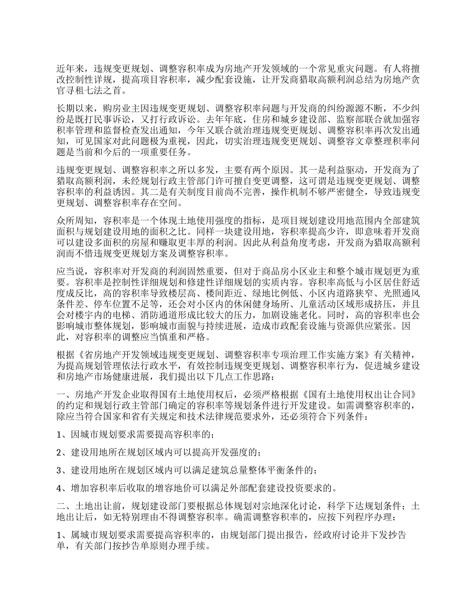 2024房产开发现状工作报告_第1页