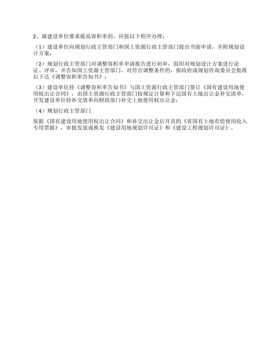 2024房产开发现状工作报告_第2页