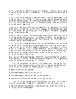 2024房产开发现状工作报告