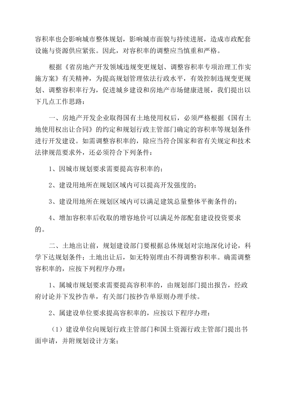 2024房产开发现状工作报告范文_第2页