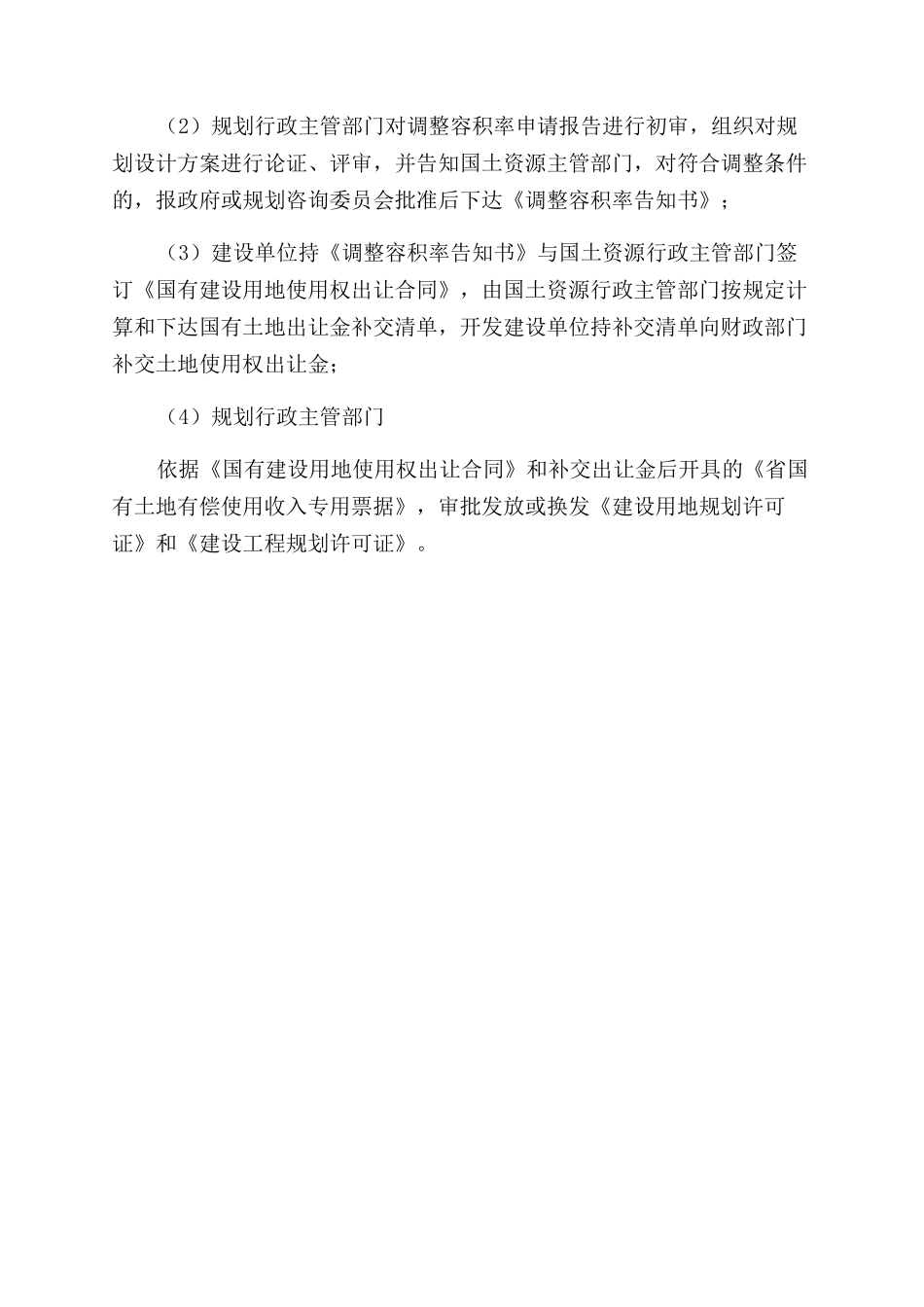 2024房产开发现状工作报告范文_第3页