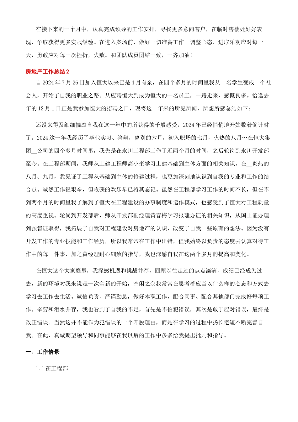 2024房地产工作总结通用文档大全-房地产按揭员工作总结_第2页