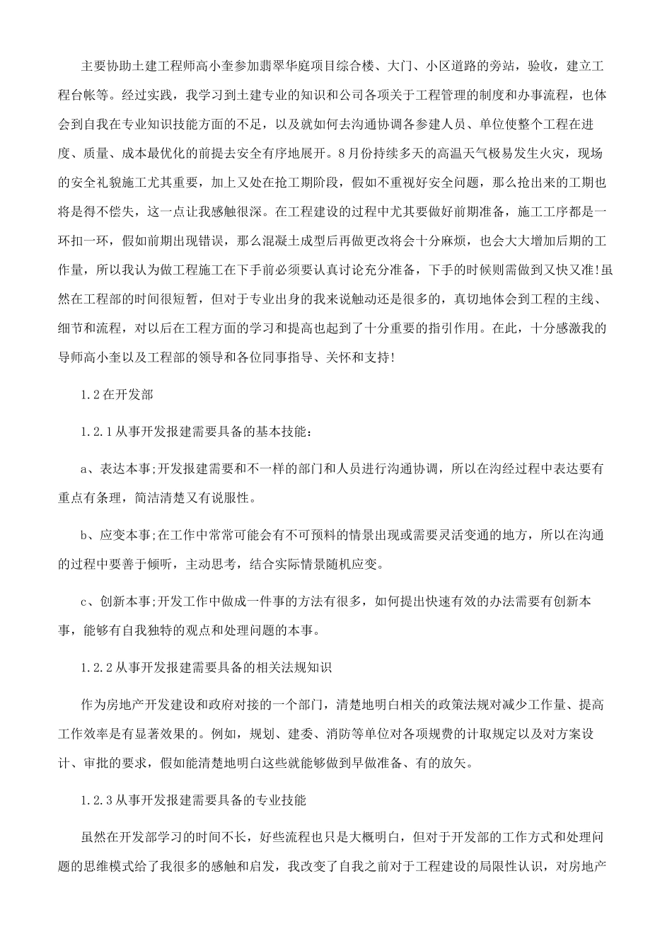 2024房地产工作总结通用文档大全-房地产按揭员工作总结_第3页