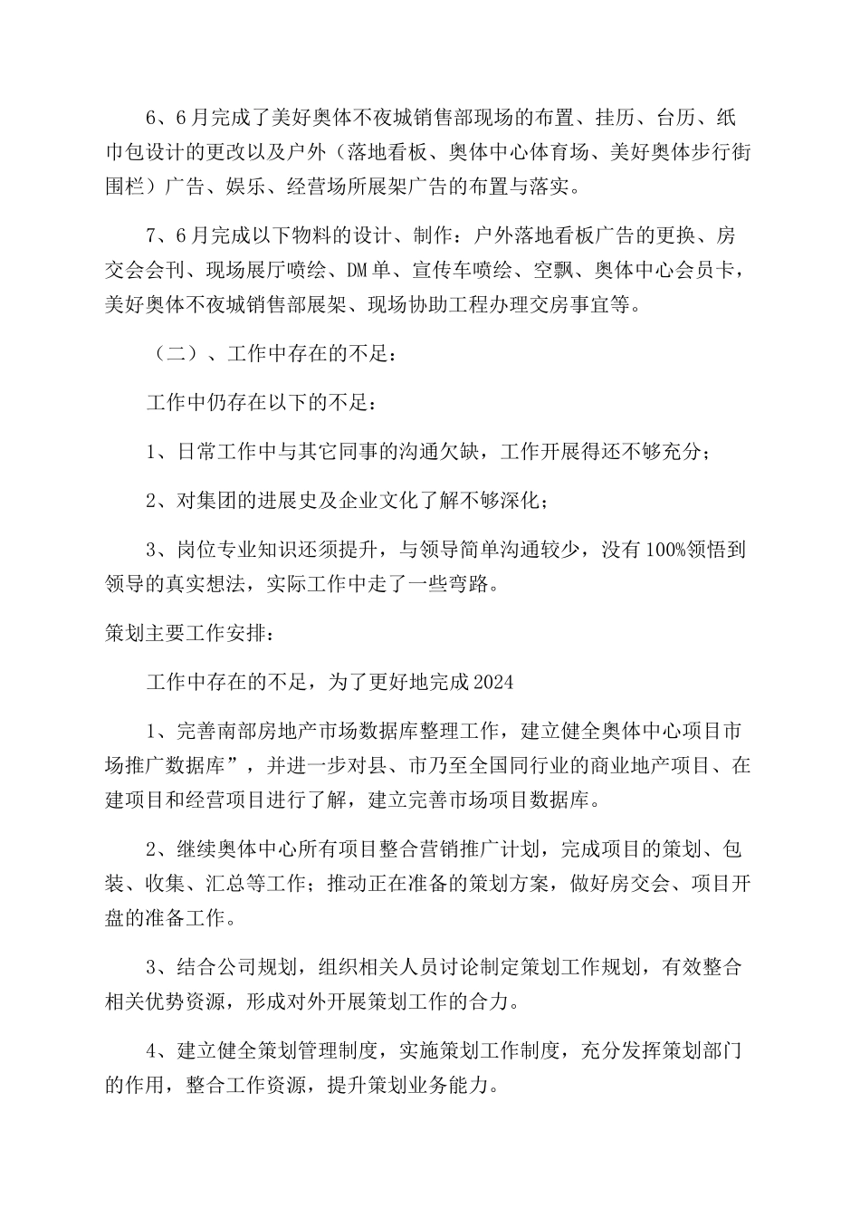 2024房地产公司年度总结报告范文集锦_第2页