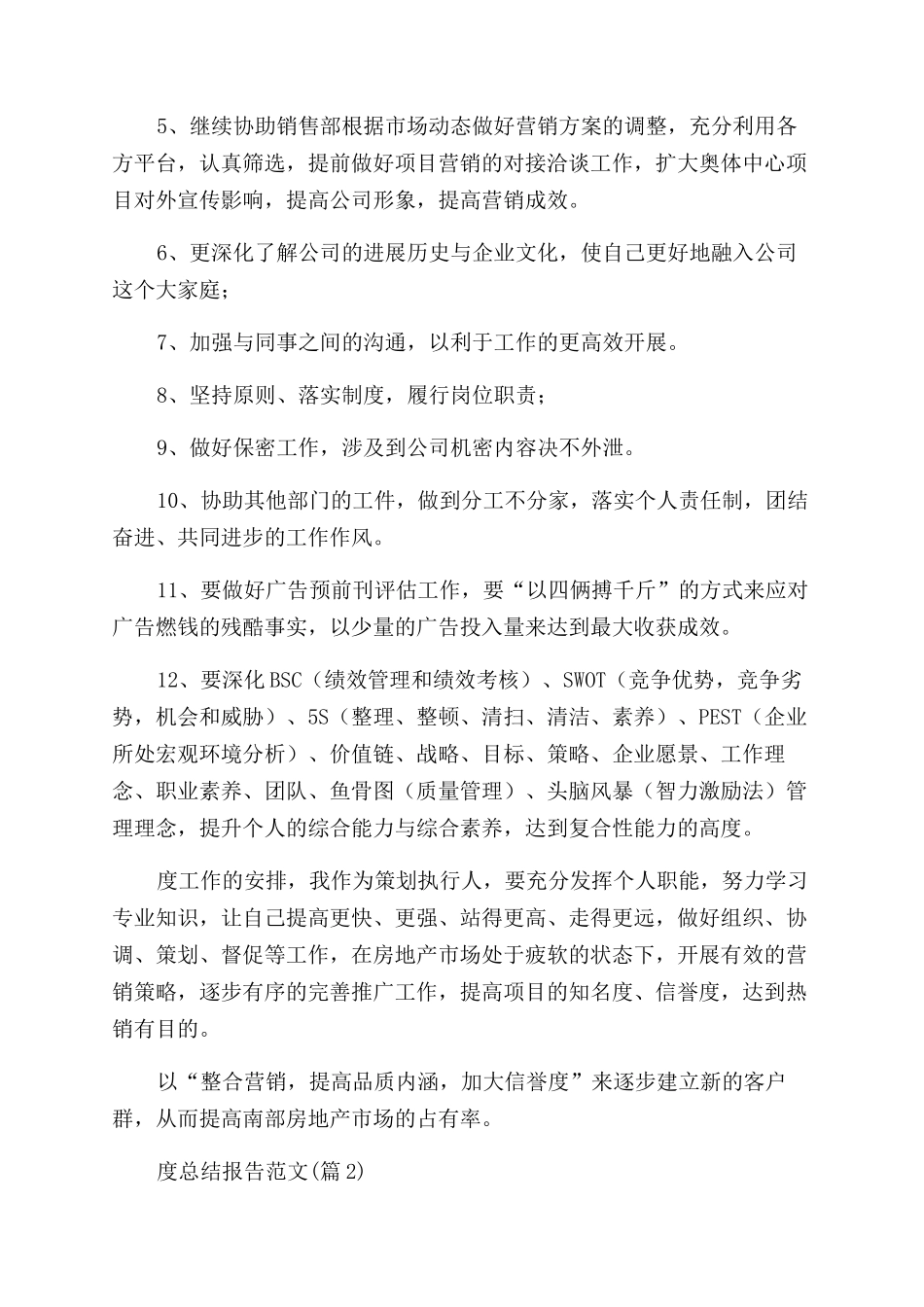 2024房地产公司年度总结报告范文集锦_第3页