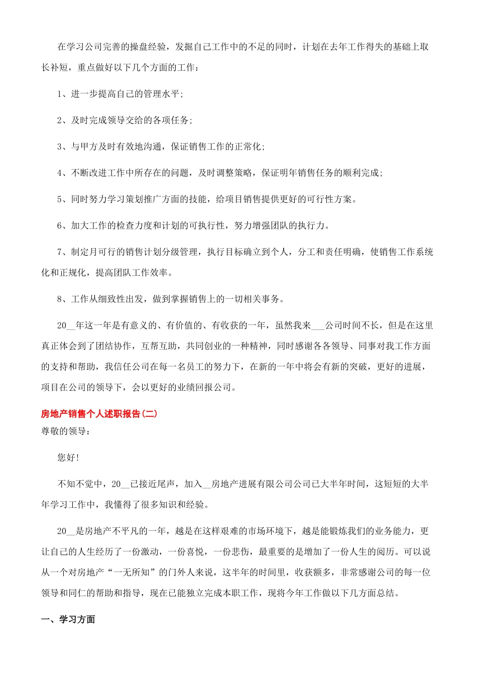 2024房地产销售个人述职报告文档2024_第2页