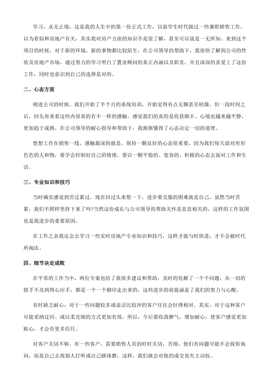 2024房地产销售个人述职报告文档2024_第3页