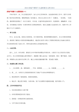 2024房地产销售个人述职报告文档2024