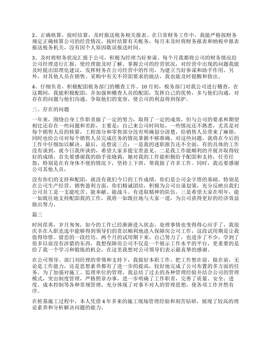 2024房地产转正自我鉴定大全_第2页