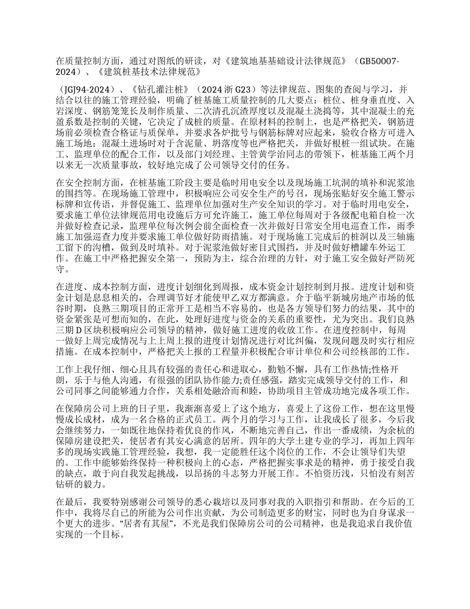 2024房地产转正自我鉴定大全_第3页