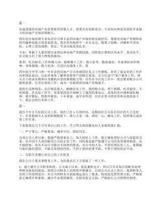 2024房地产转正自我鉴定大全