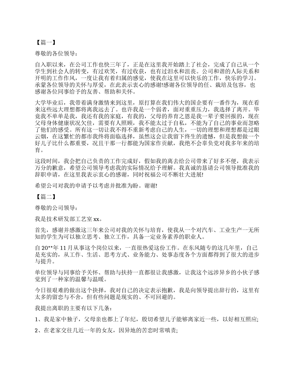 2024房地产销售员辞职报告_第1页