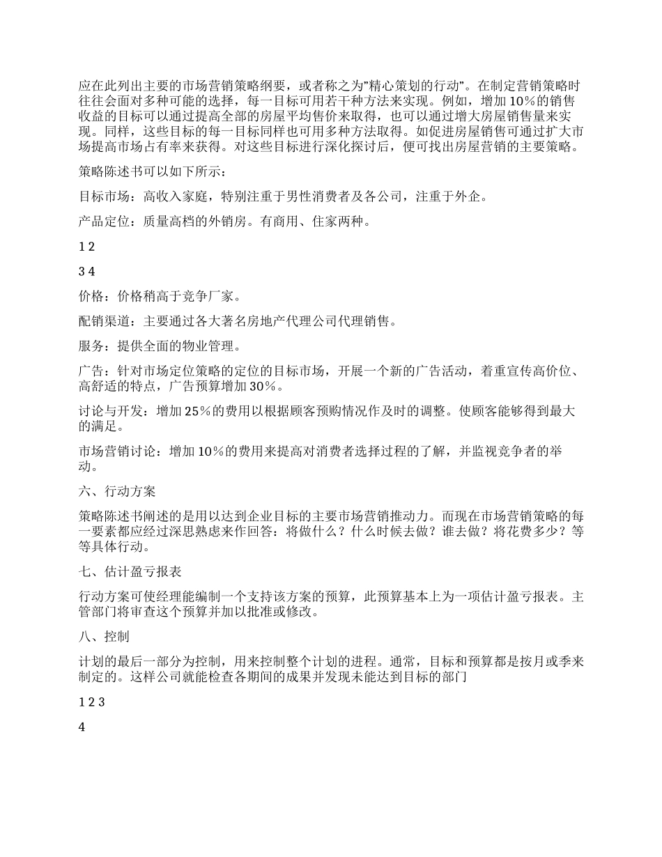 2024房地产销售人员年度工作计划_第3页