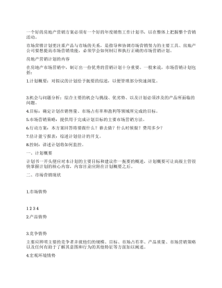 2024房地产销售人员年度工作计划