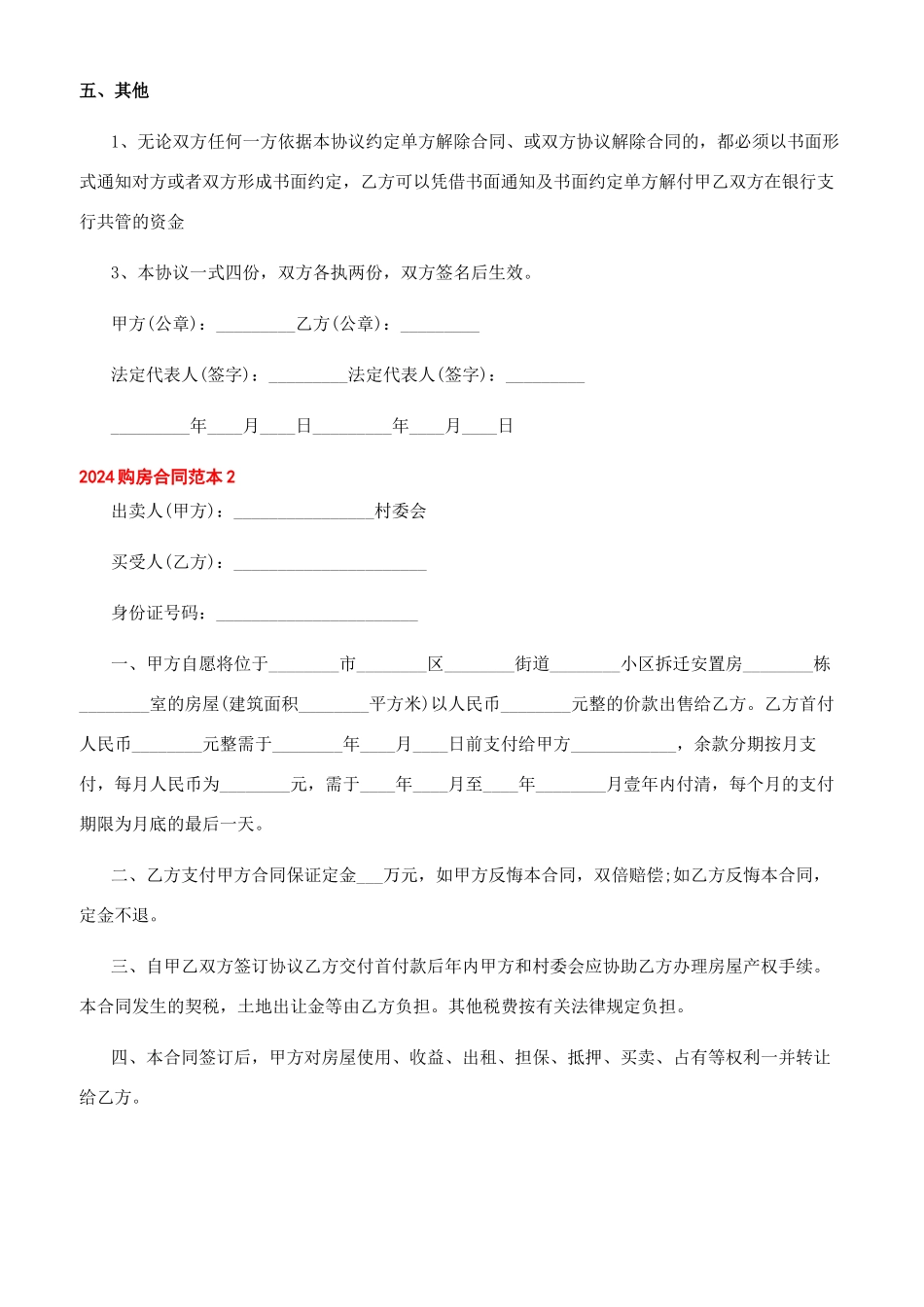 2024房屋买卖合同标准版_第2页