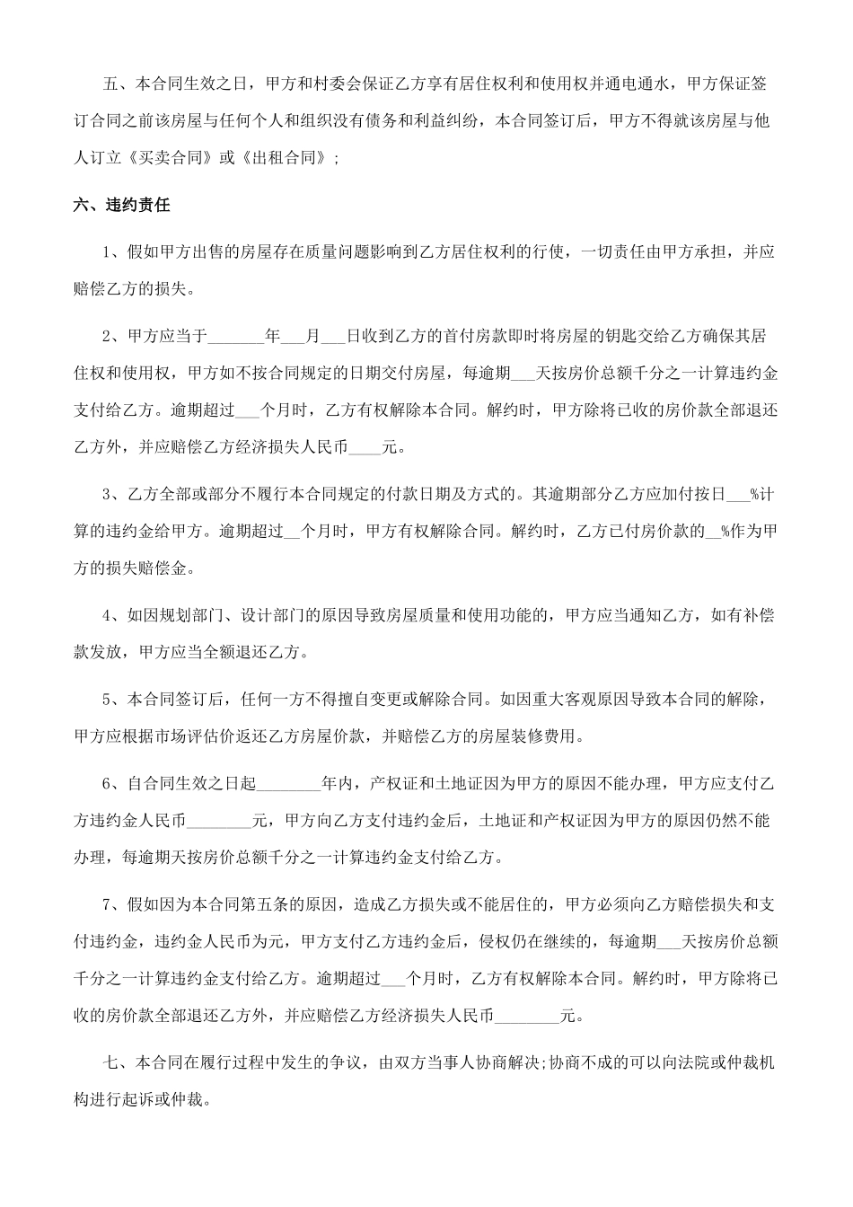 2024房屋买卖合同标准版_第3页