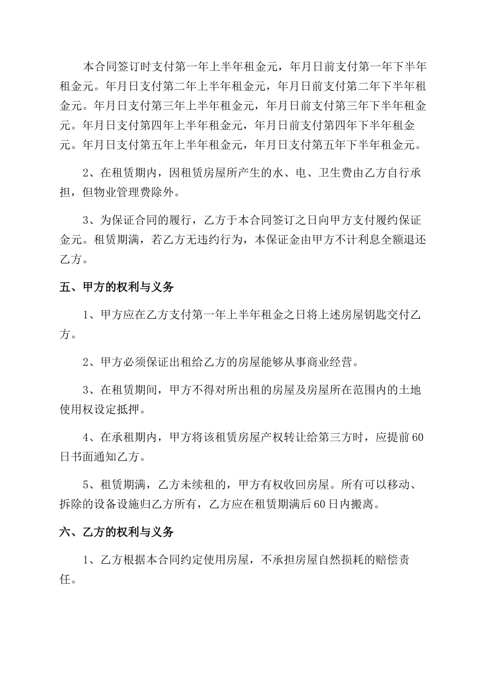 2024房屋租赁合同范本_第2页