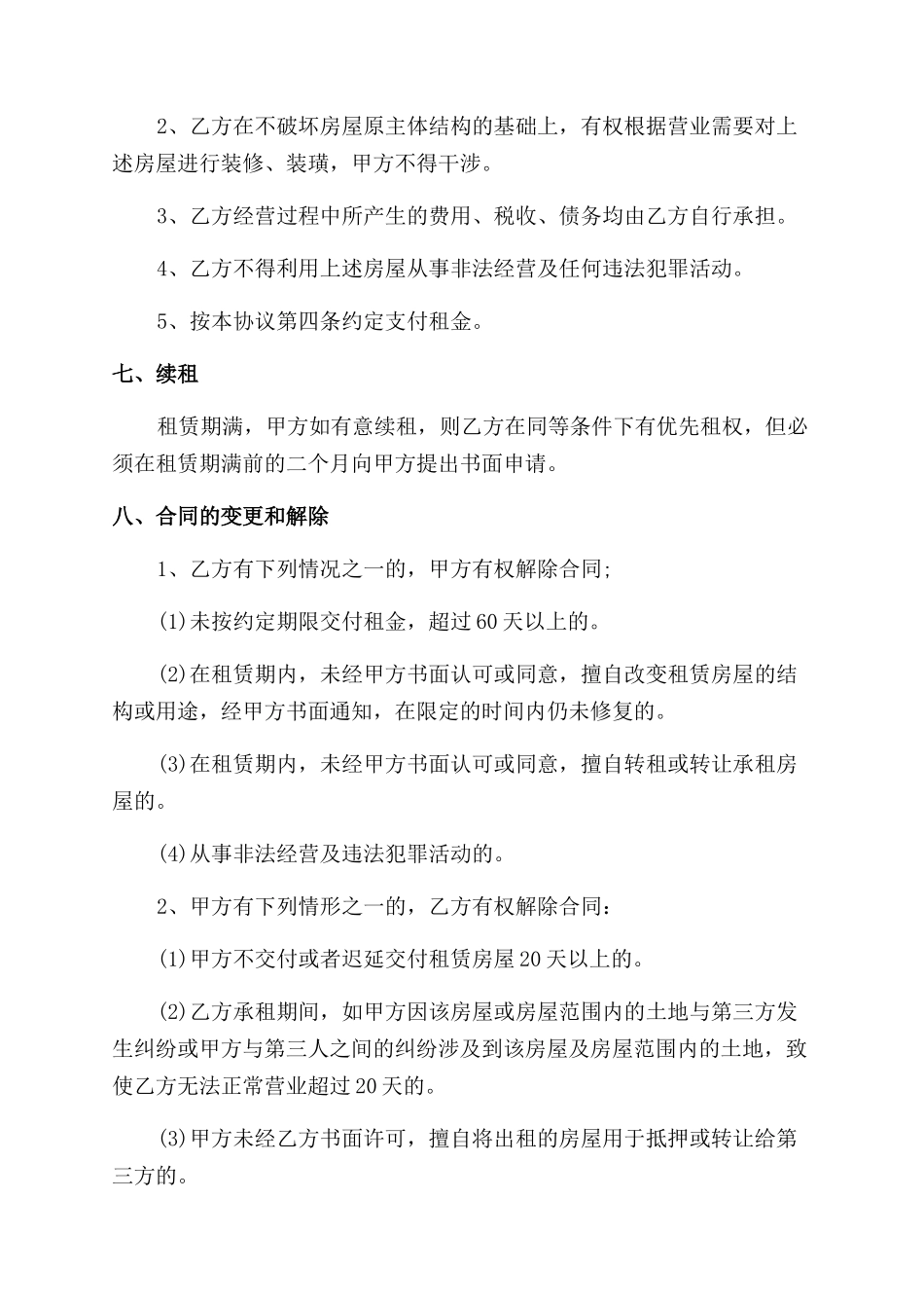 2024房屋租赁合同范本_第3页