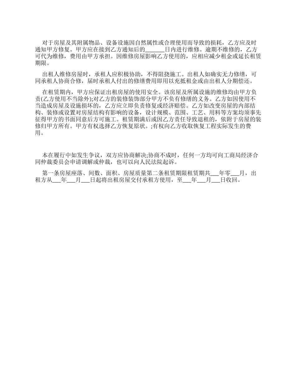 2024房屋租赁合同范本最新版_第1页