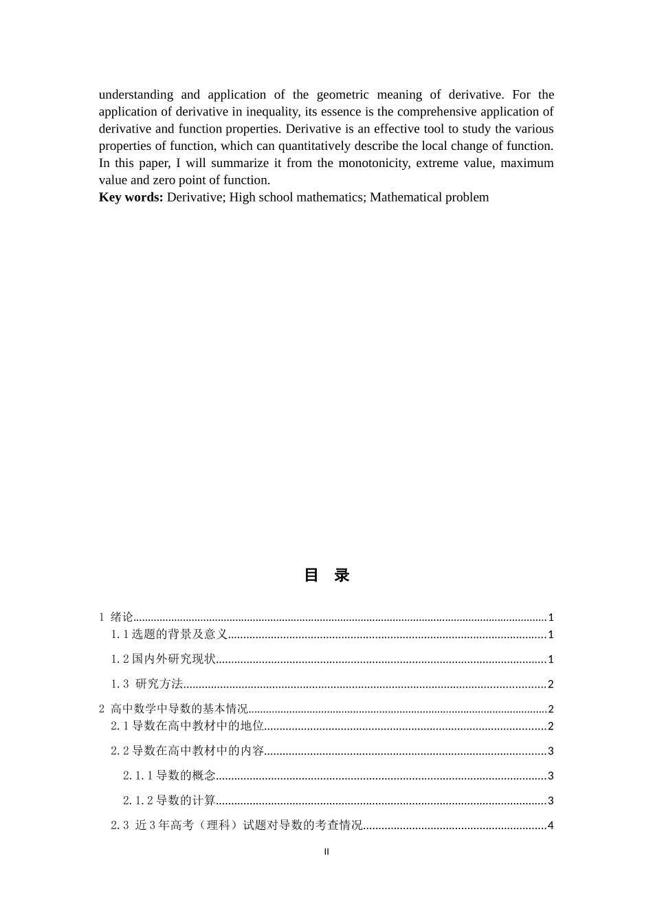 浅谈导数在高中数学中的主要应用_第2页